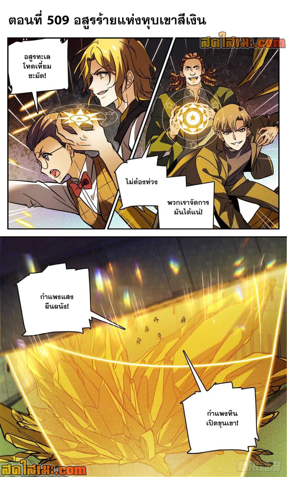 Versatile Mage จอมเวทย์เต็มพิกัด page 2