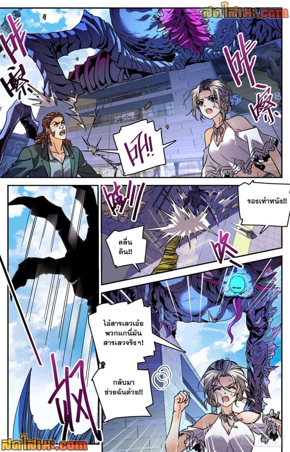 Versatile Mage จอมเวทย์เต็มพิกัด page 6