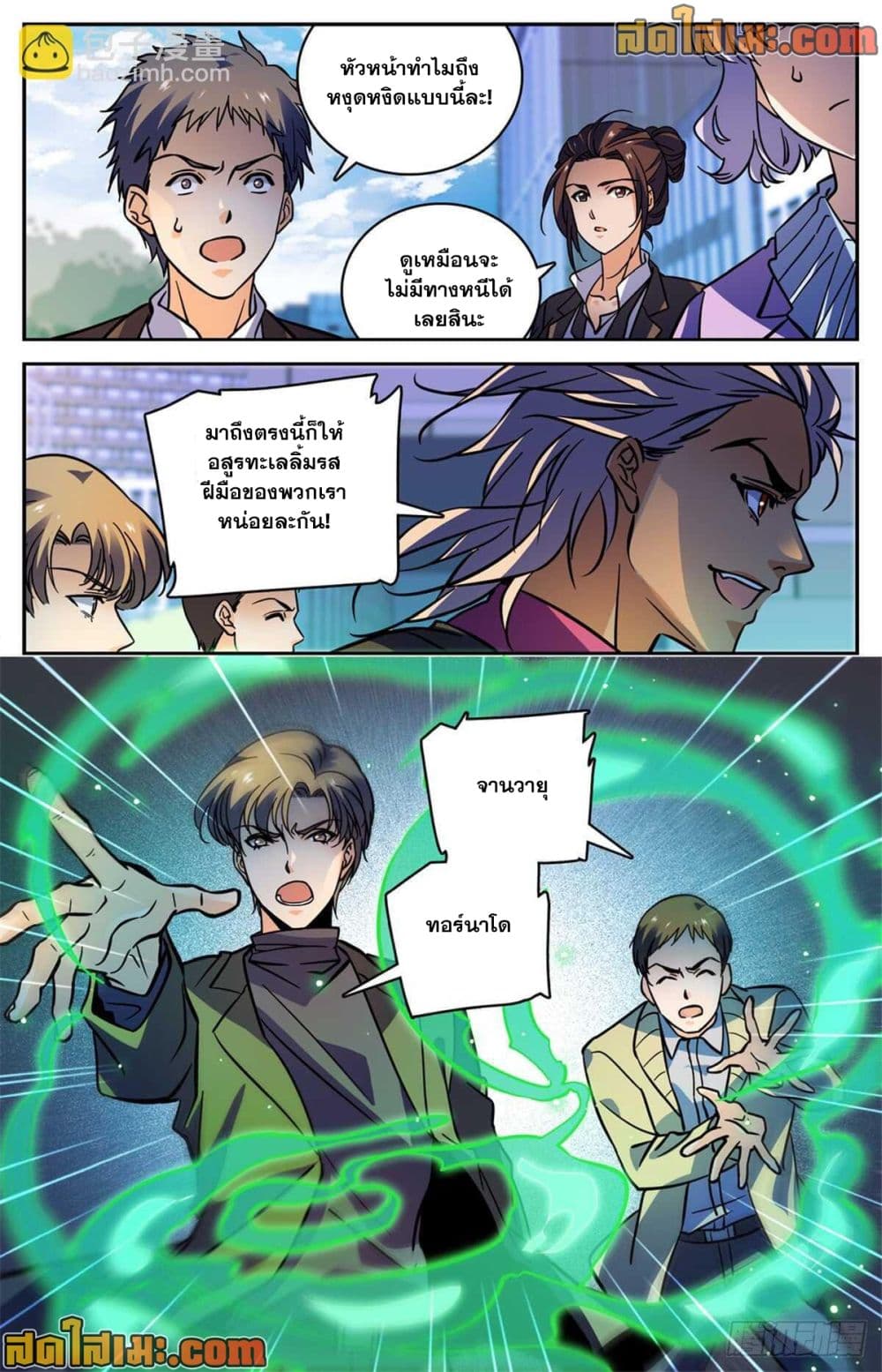Versatile Mage จอมเวทย์เต็มพิกัด page 10
