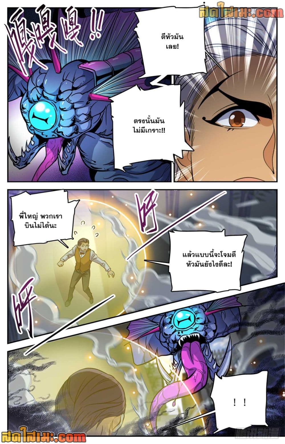 Versatile Mage จอมเวทย์เต็มพิกัด page 3