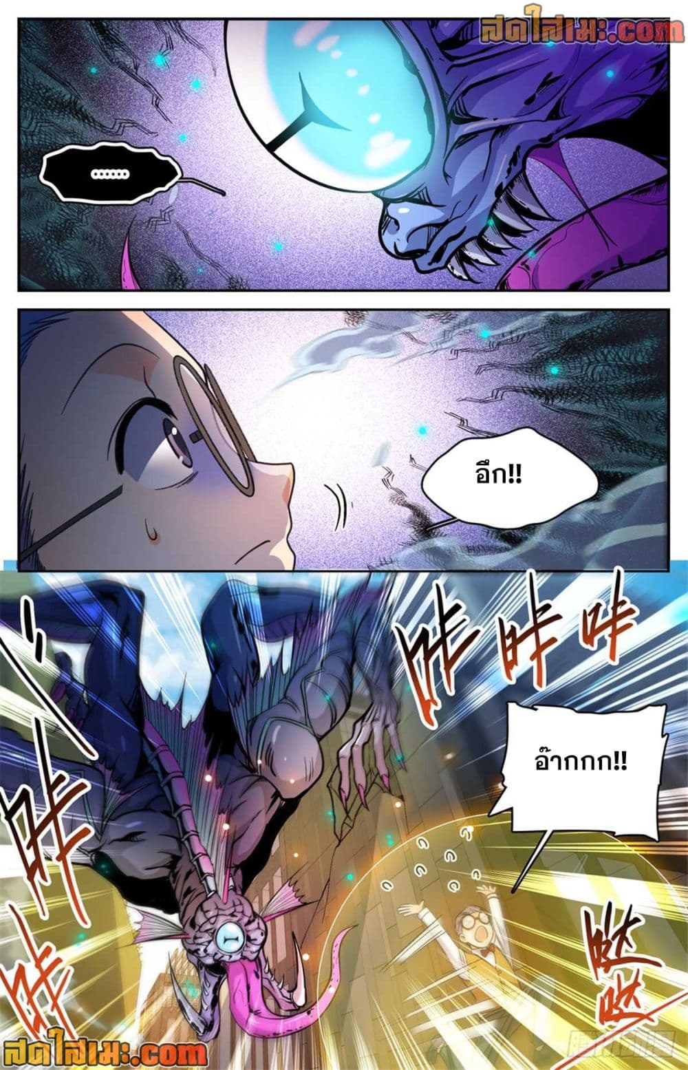 Versatile Mage จอมเวทย์เต็มพิกัด page 4