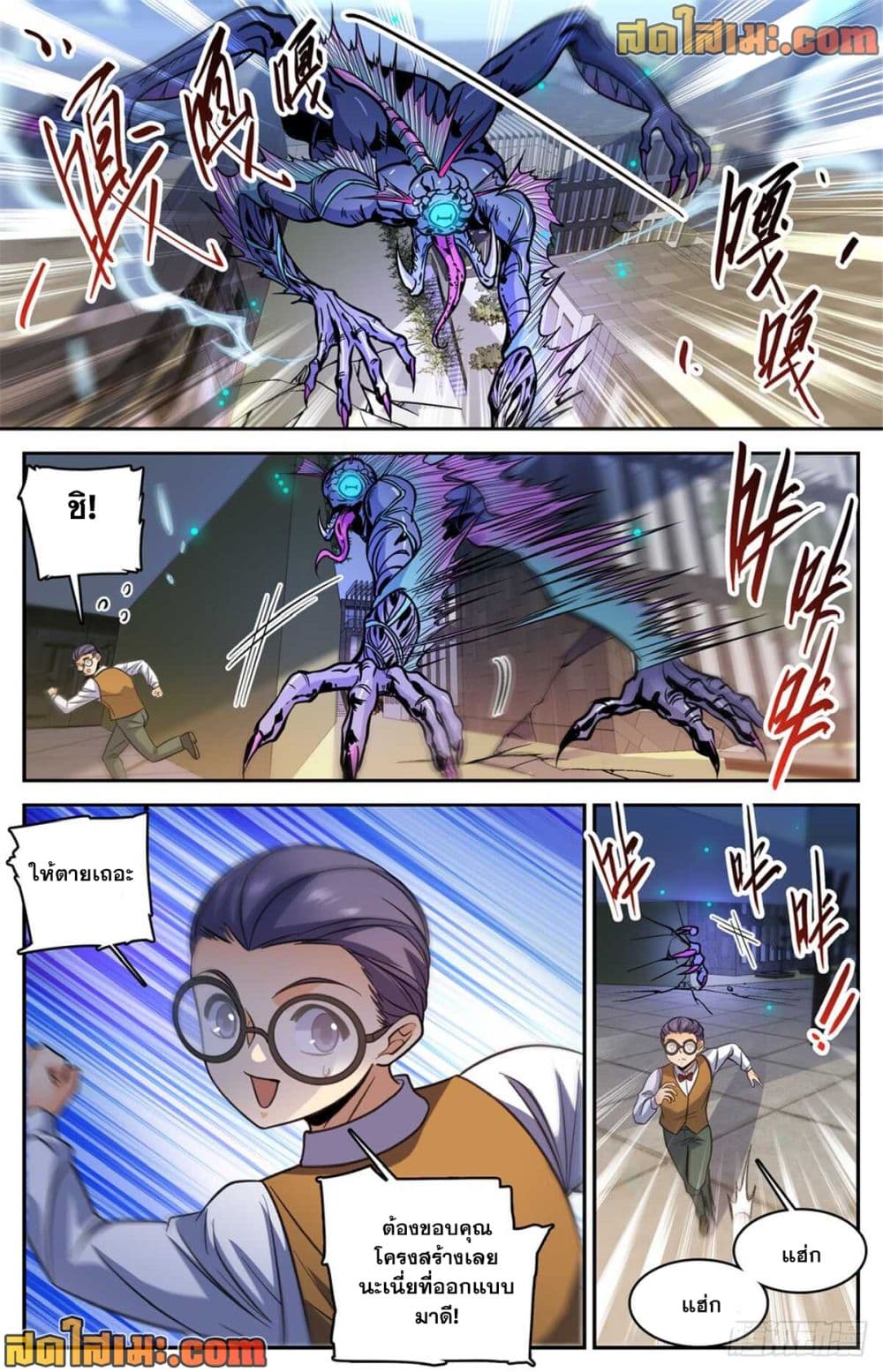 Versatile Mage จอมเวทย์เต็มพิกัด page 5