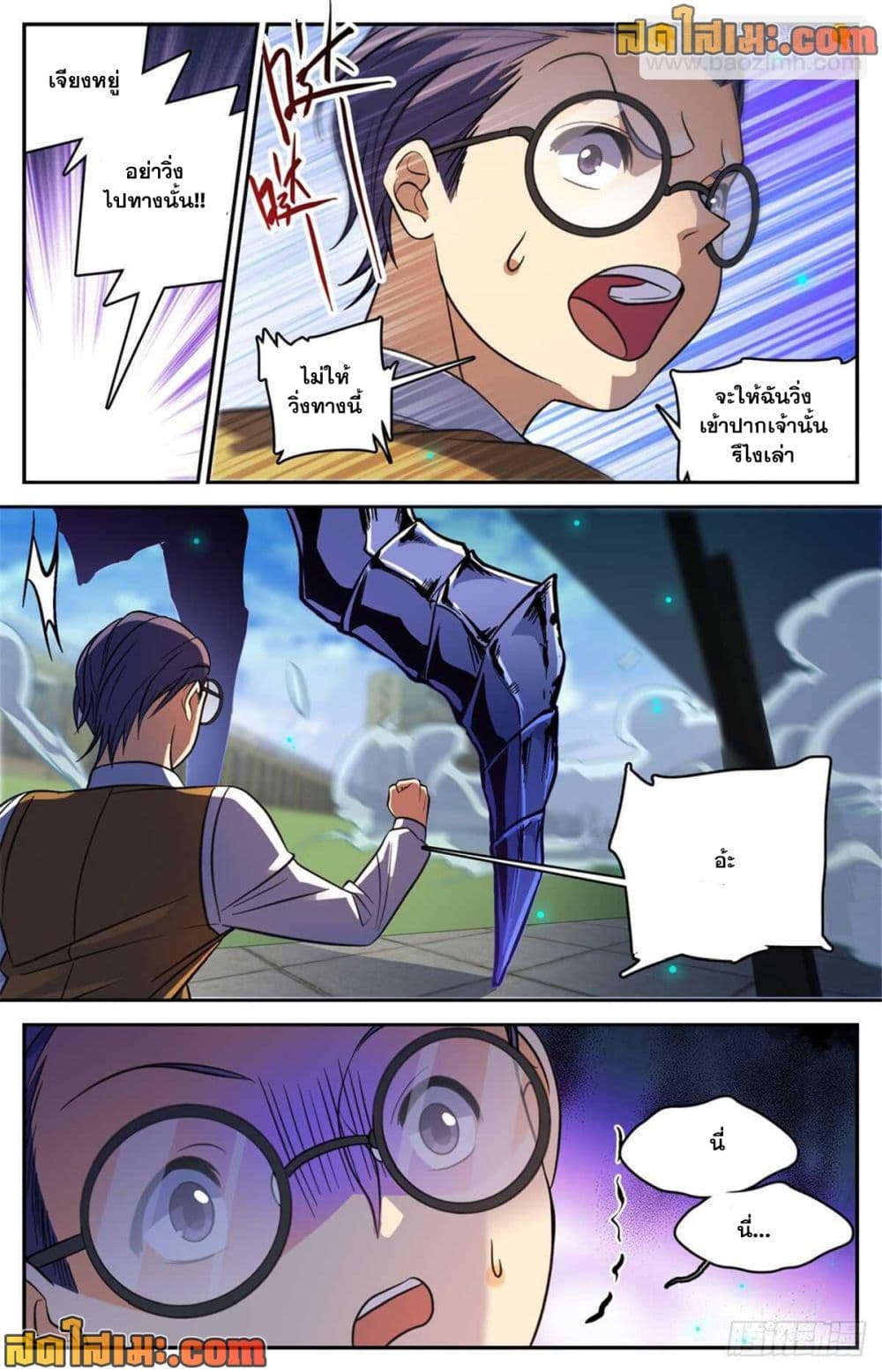 Versatile Mage จอมเวทย์เต็มพิกัด page 6