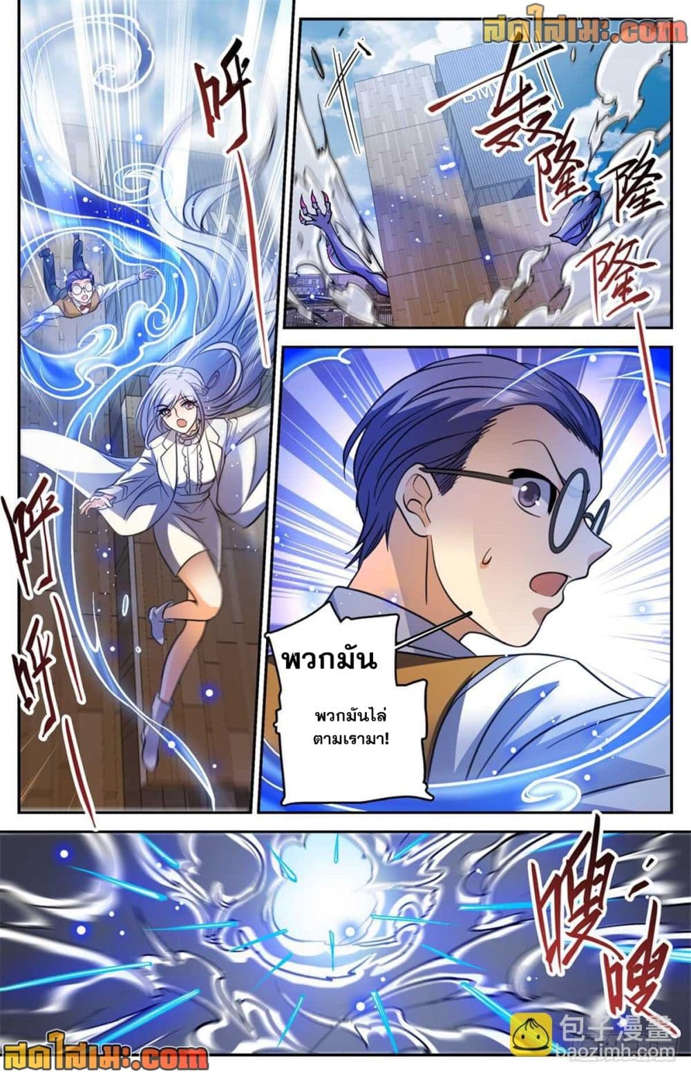 Versatile Mage จอมเวทย์เต็มพิกัด page 10