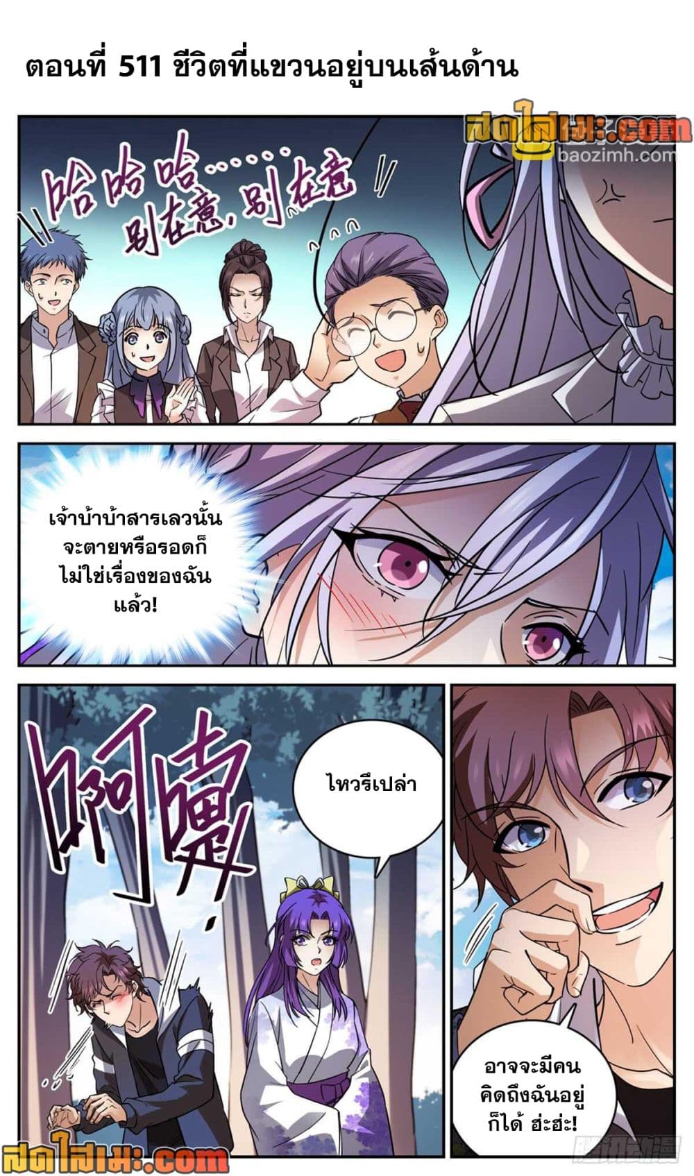 Versatile Mage จอมเวทย์เต็มพิกัด page 2