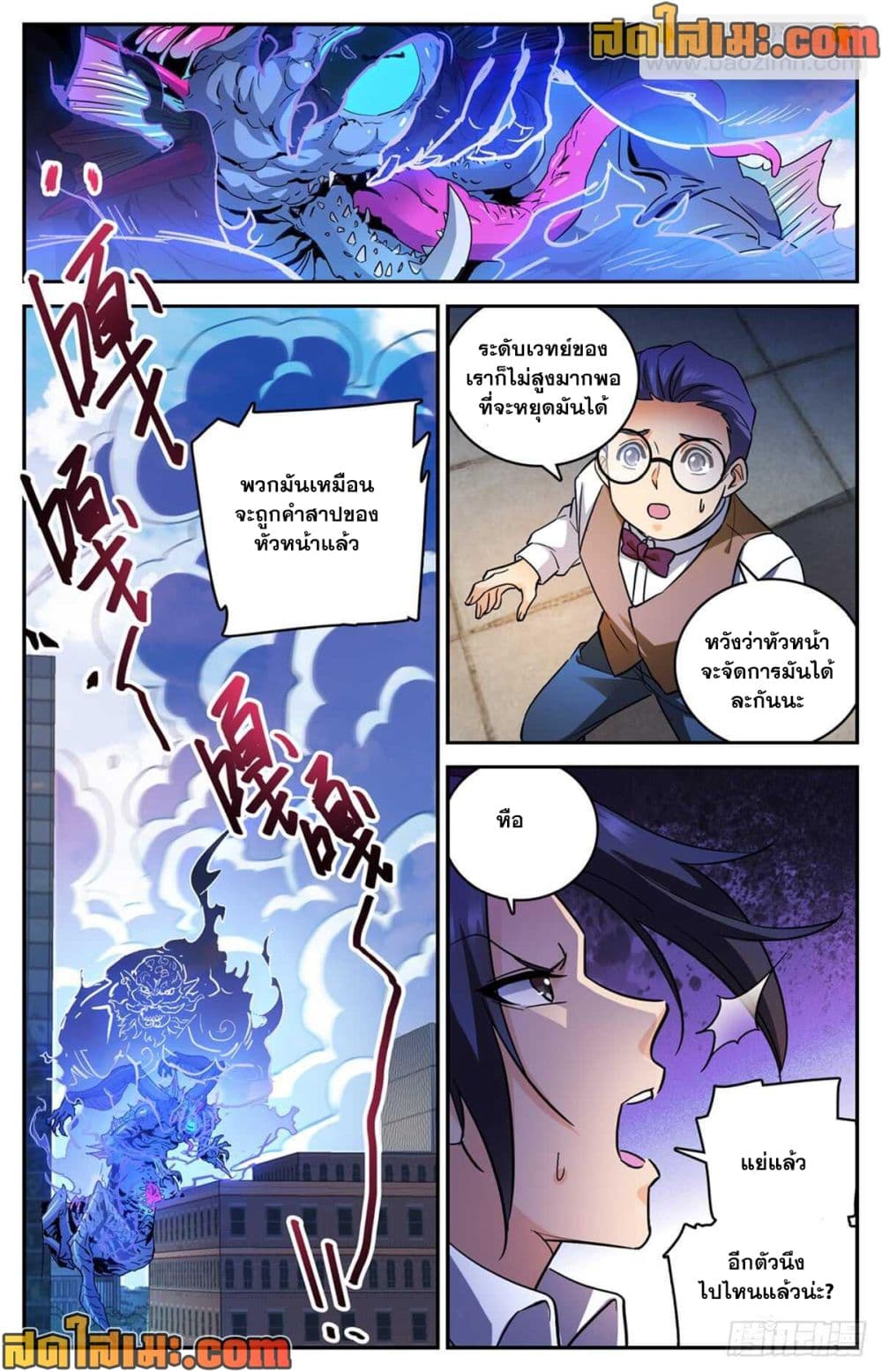 Versatile Mage จอมเวทย์เต็มพิกัด page 3