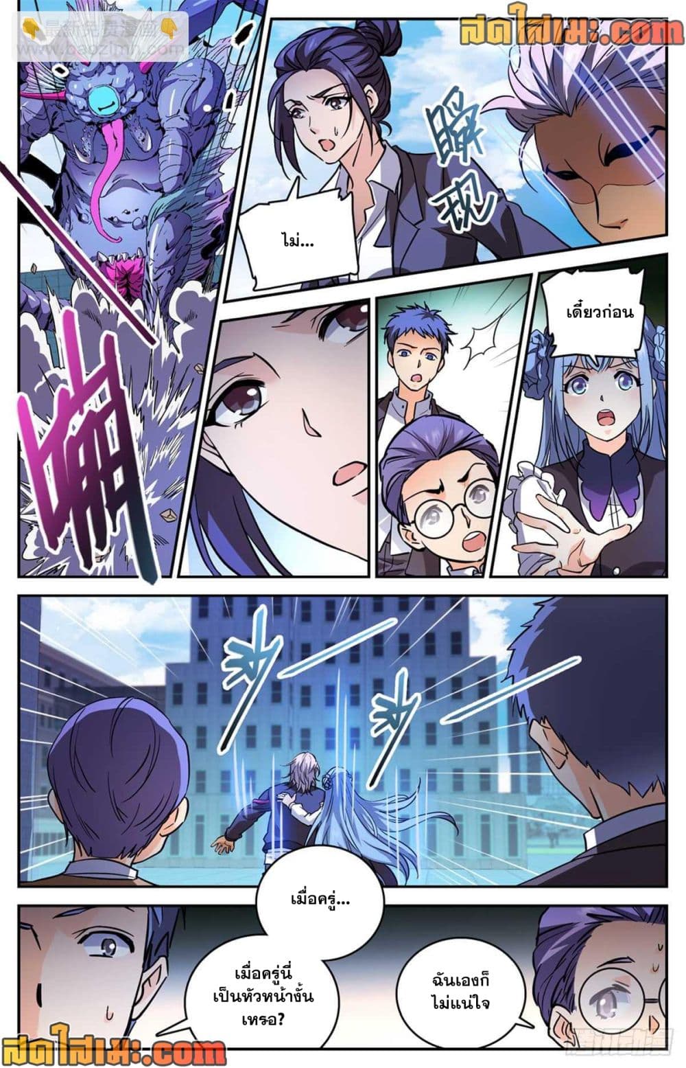 Versatile Mage จอมเวทย์เต็มพิกัด page 5