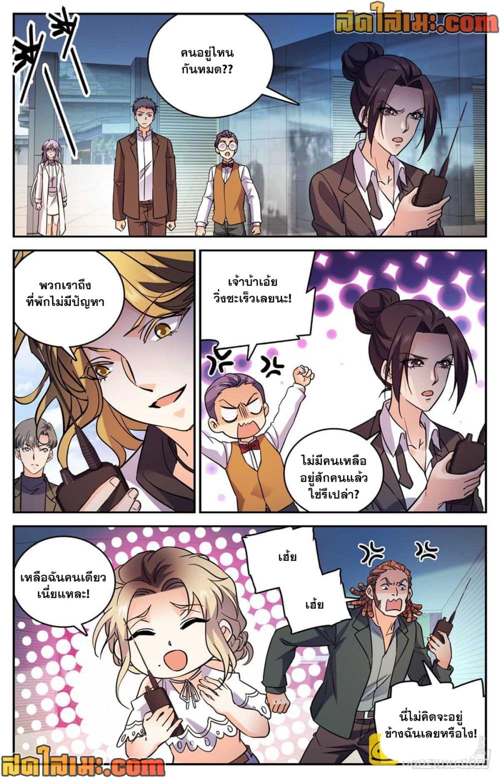 Versatile Mage จอมเวทย์เต็มพิกัด page 7