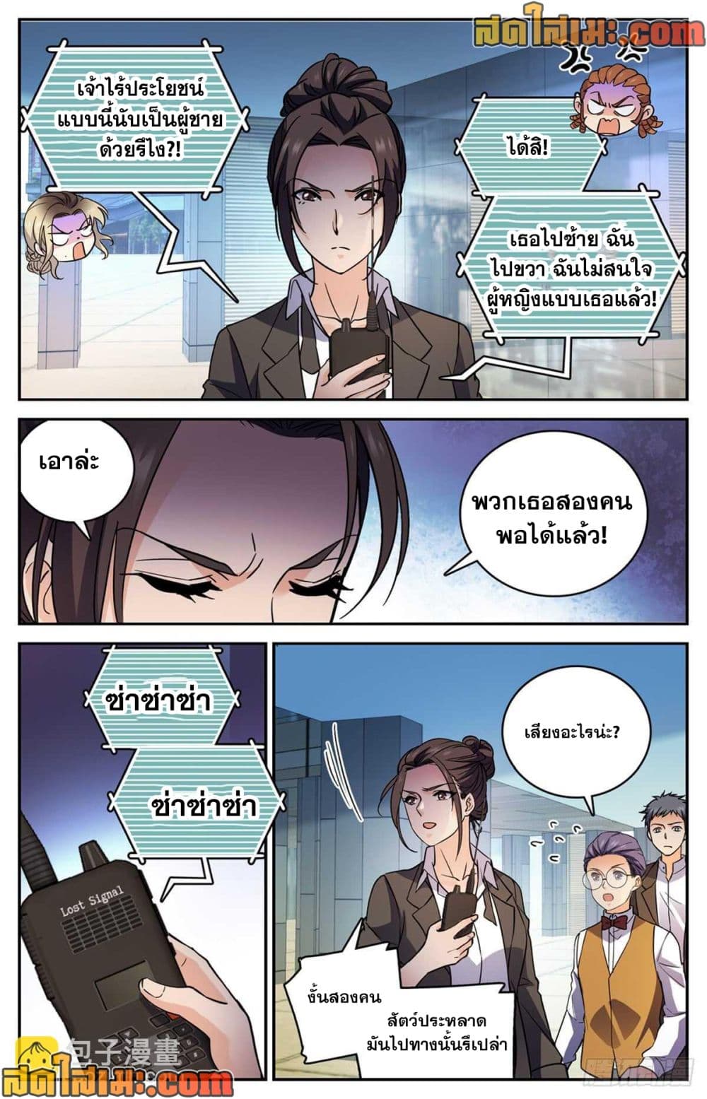 Versatile Mage จอมเวทย์เต็มพิกัด page 8