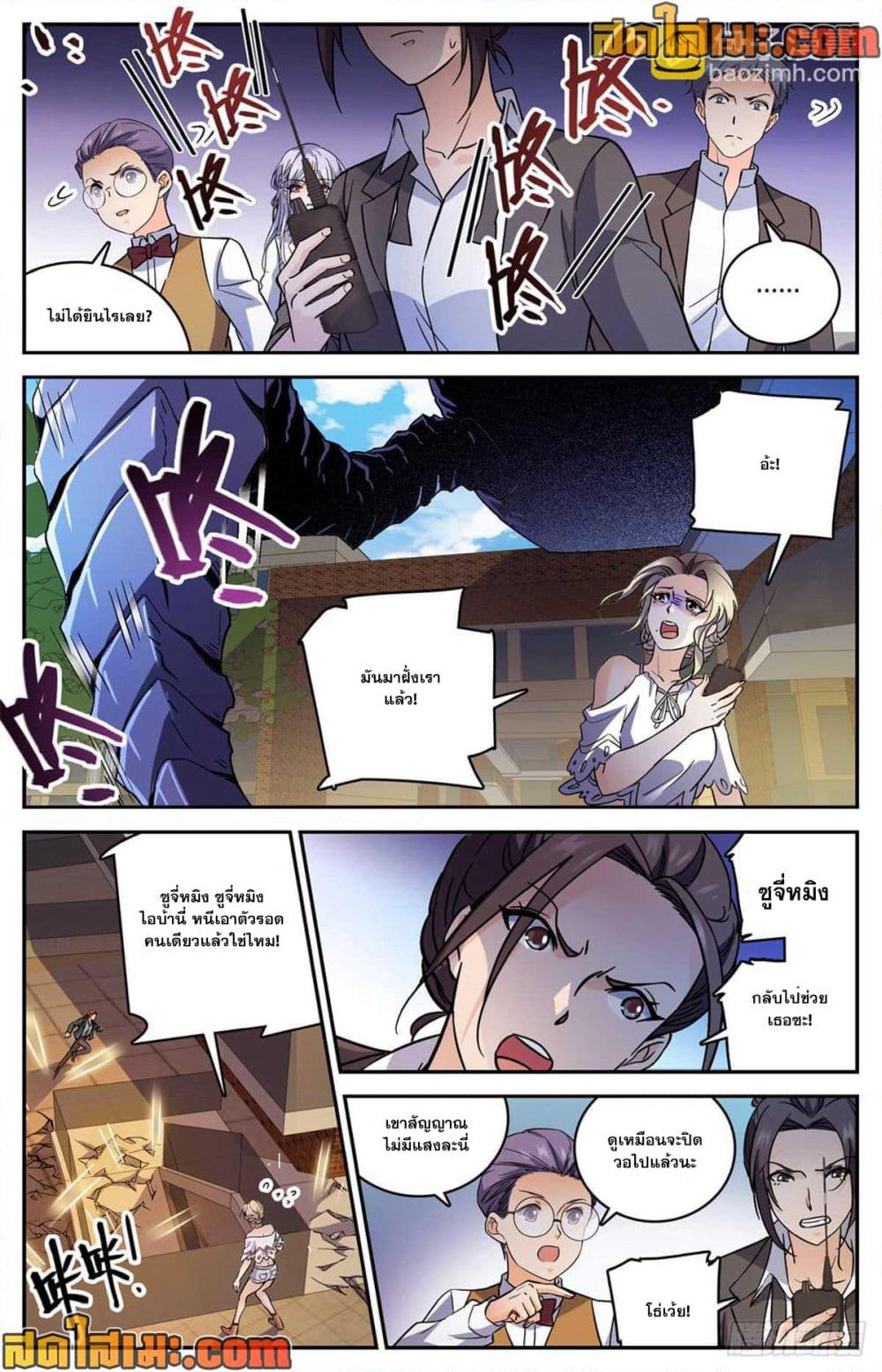 Versatile Mage จอมเวทย์เต็มพิกัด page 9