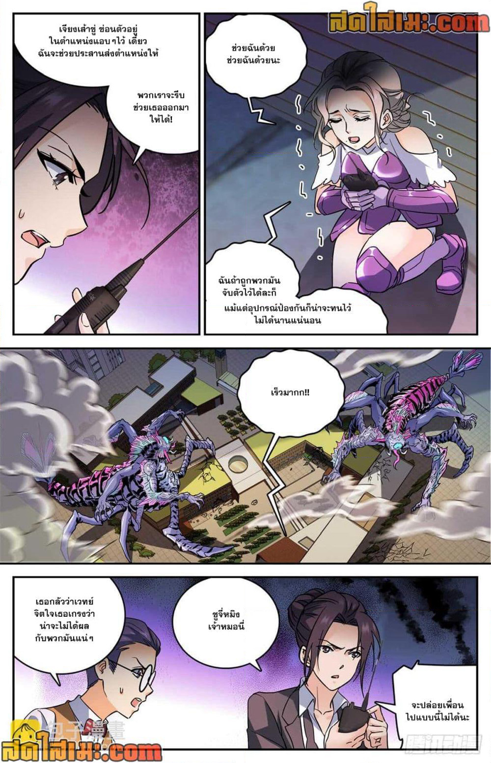 Versatile Mage จอมเวทย์เต็มพิกัด page 10