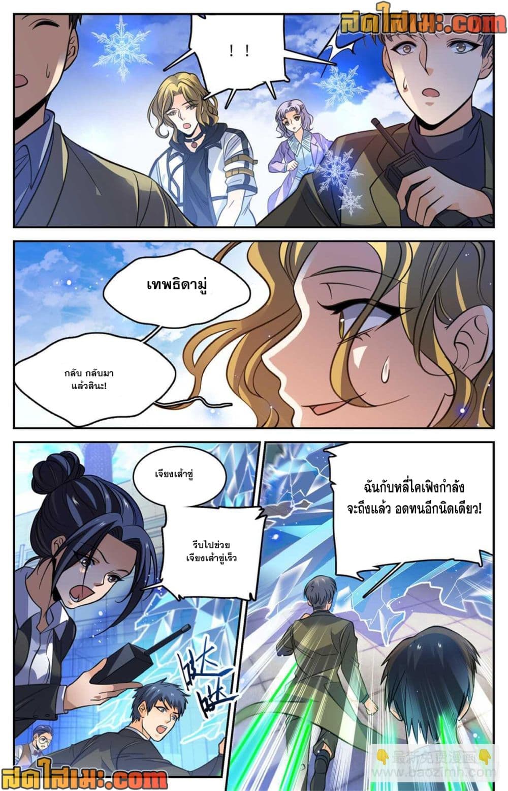 Versatile Mage จอมเวทย์เต็มพิกัด page 4