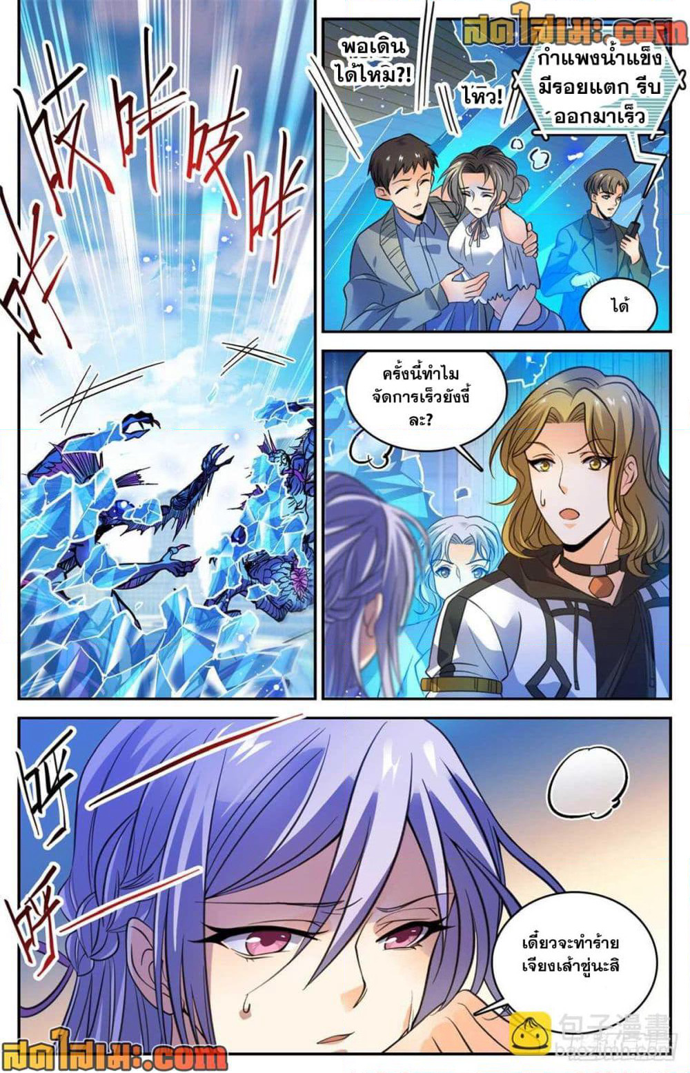 Versatile Mage จอมเวทย์เต็มพิกัด page 5