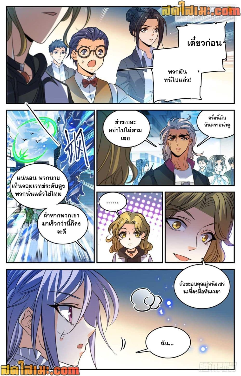 Versatile Mage จอมเวทย์เต็มพิกัด page 6