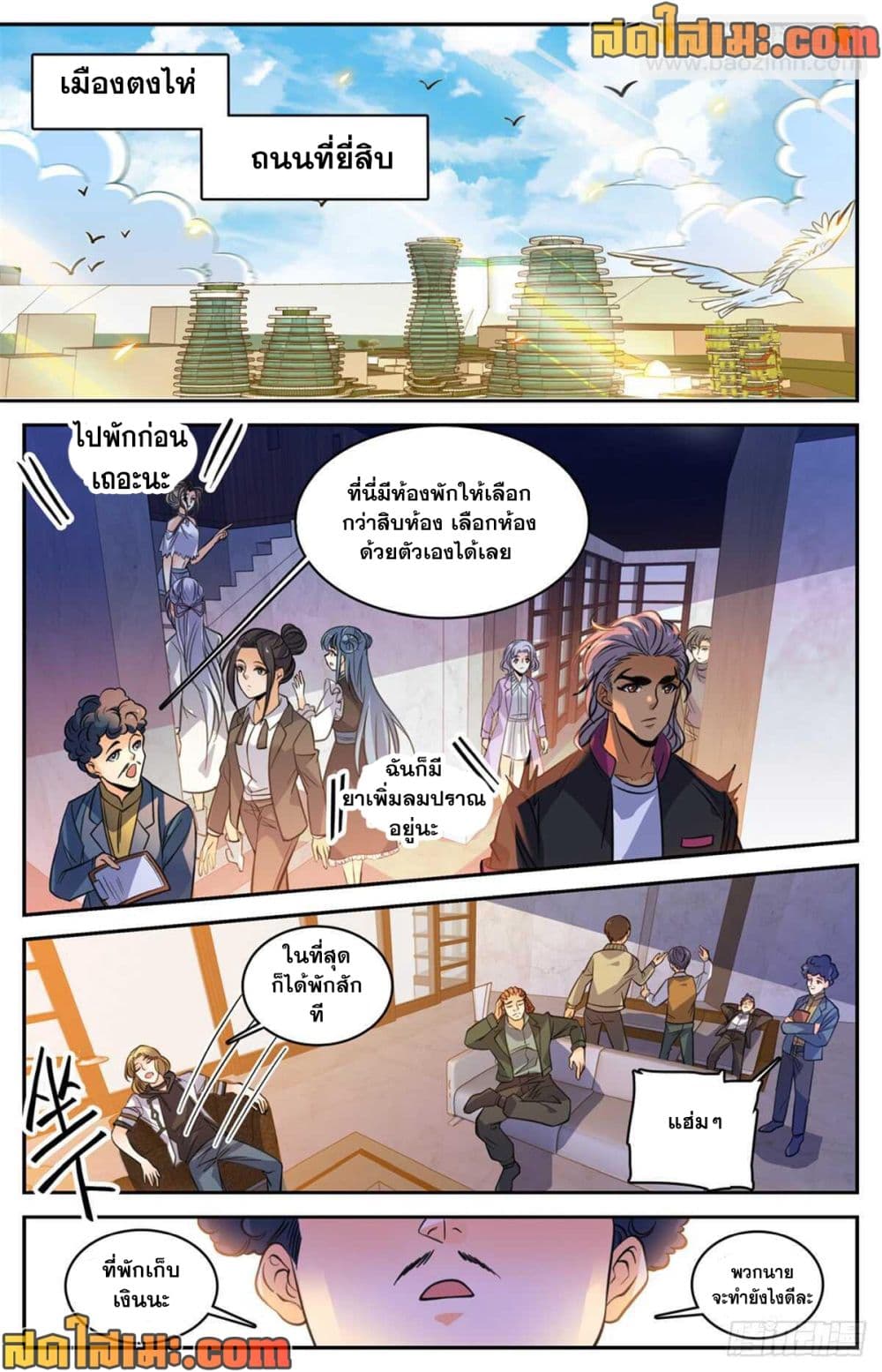Versatile Mage จอมเวทย์เต็มพิกัด page 8
