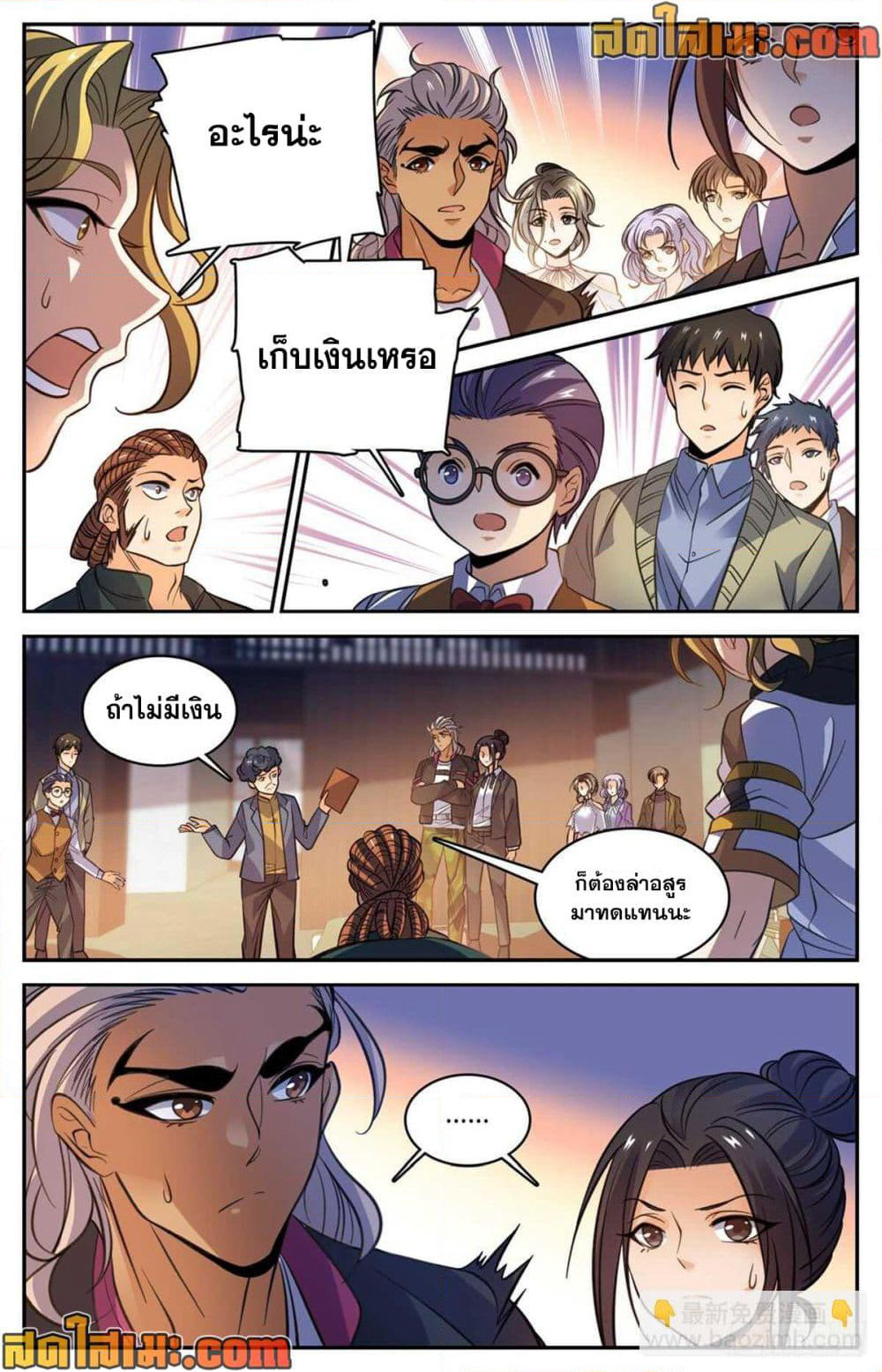Versatile Mage จอมเวทย์เต็มพิกัด page 9
