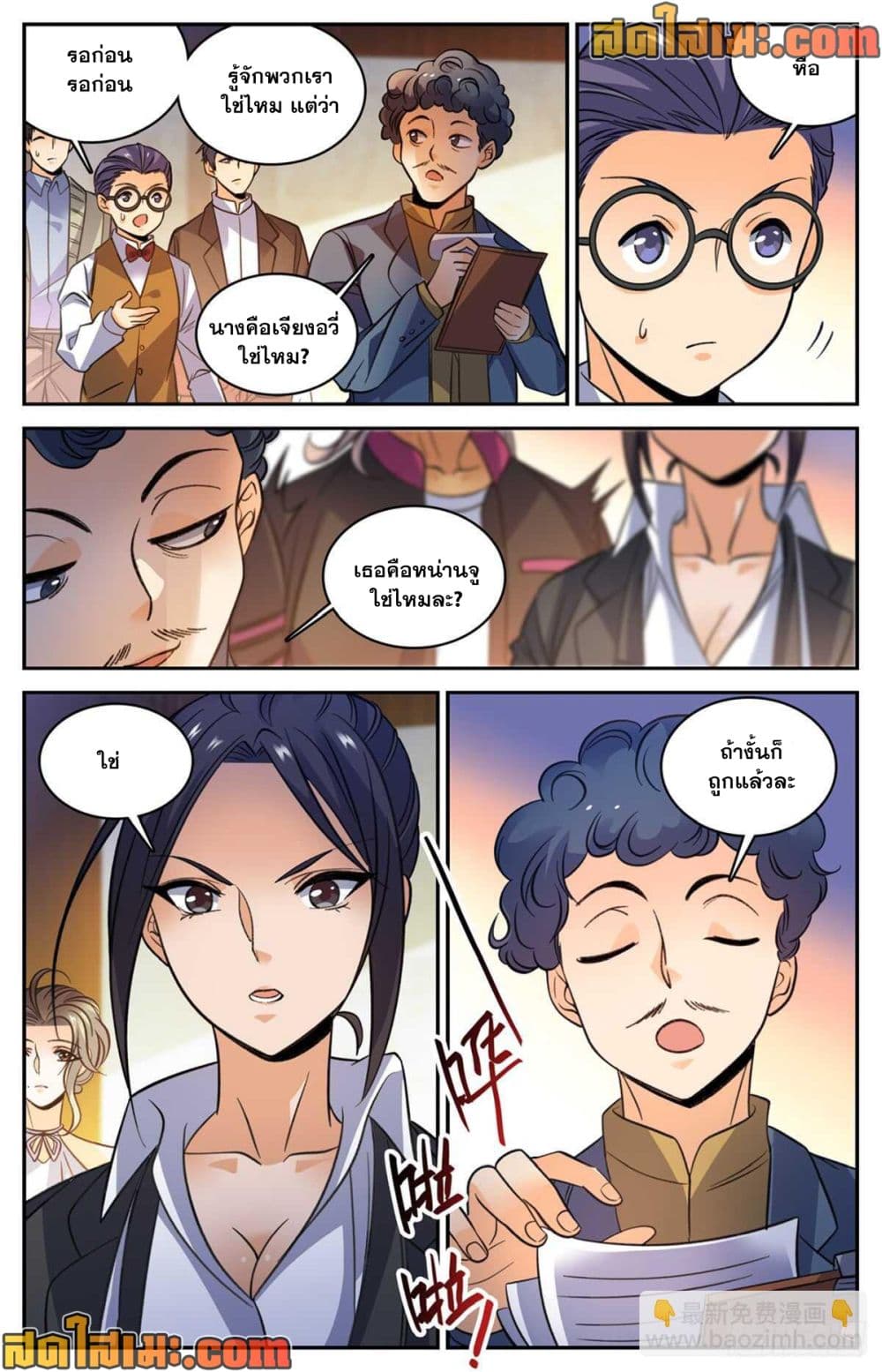 Versatile Mage จอมเวทย์เต็มพิกัด page 10