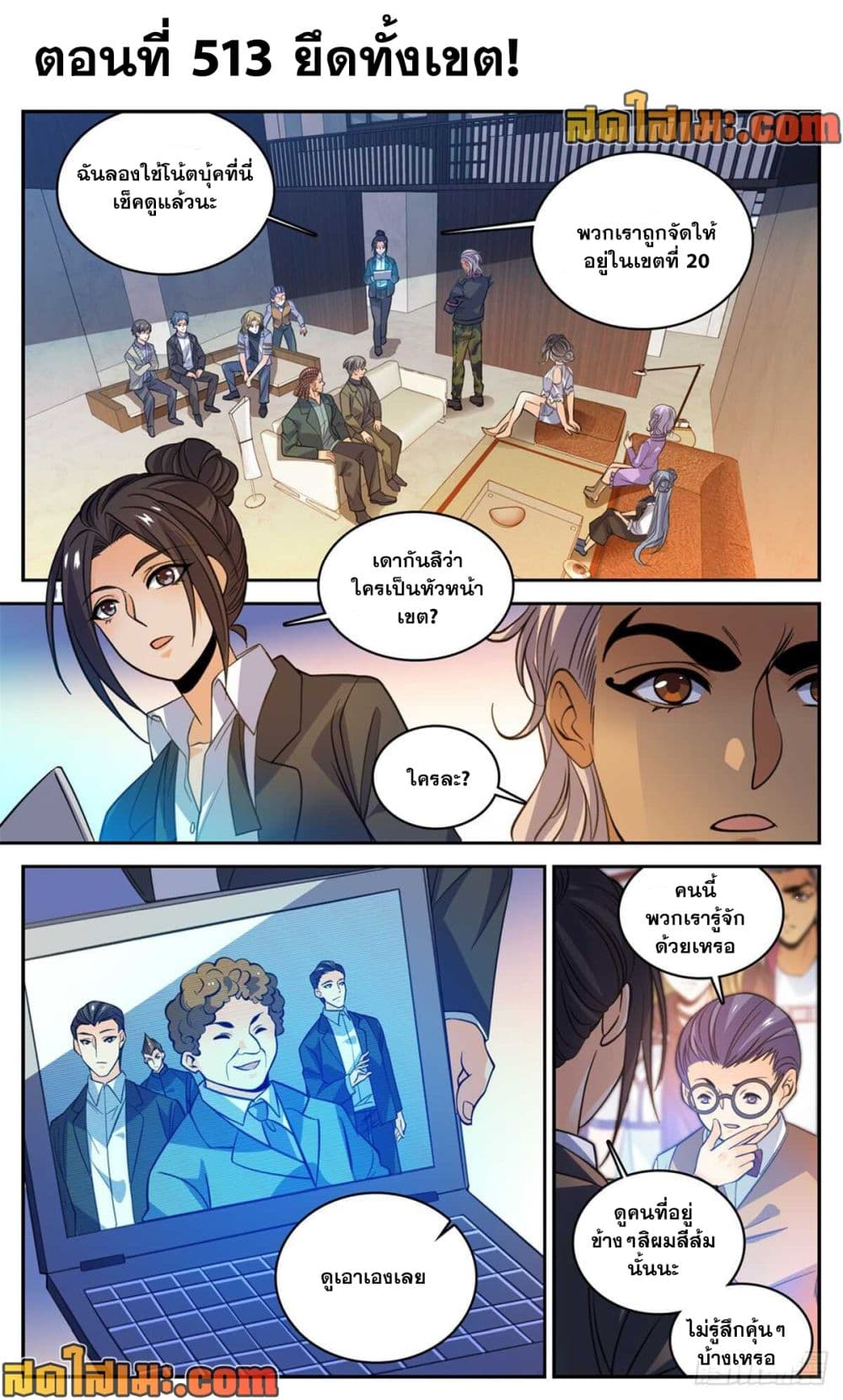 Versatile Mage จอมเวทย์เต็มพิกัด page 2