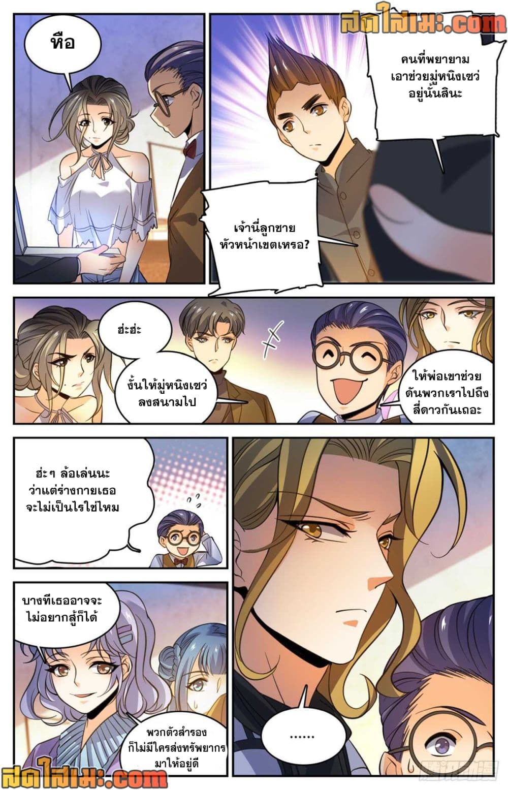 Versatile Mage จอมเวทย์เต็มพิกัด page 3