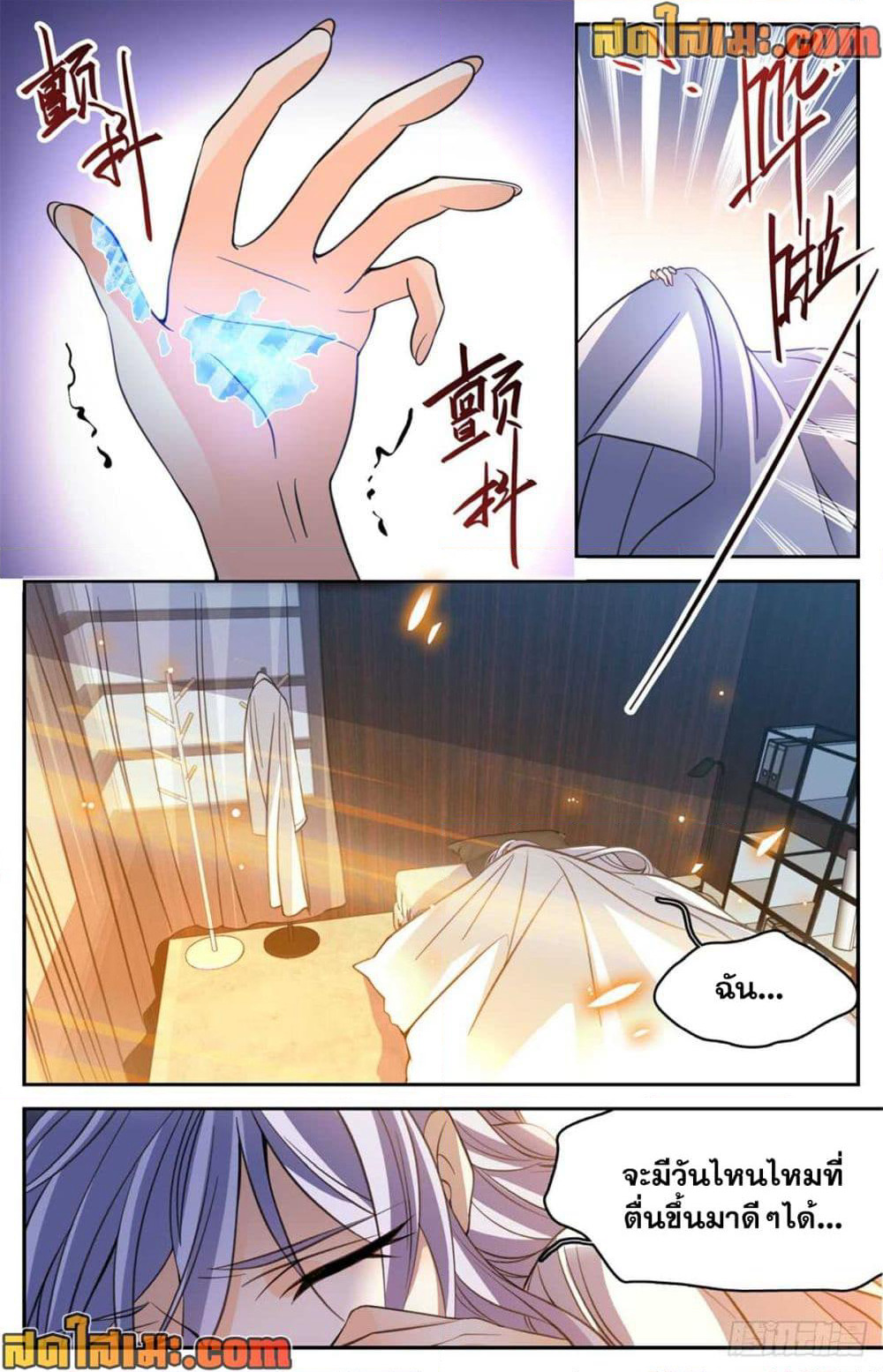 Versatile Mage จอมเวทย์เต็มพิกัด page 5