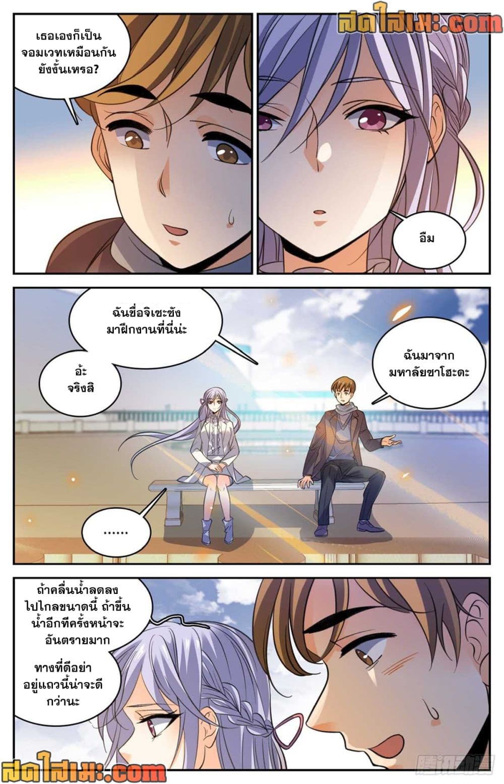 Versatile Mage จอมเวทย์เต็มพิกัด page 7