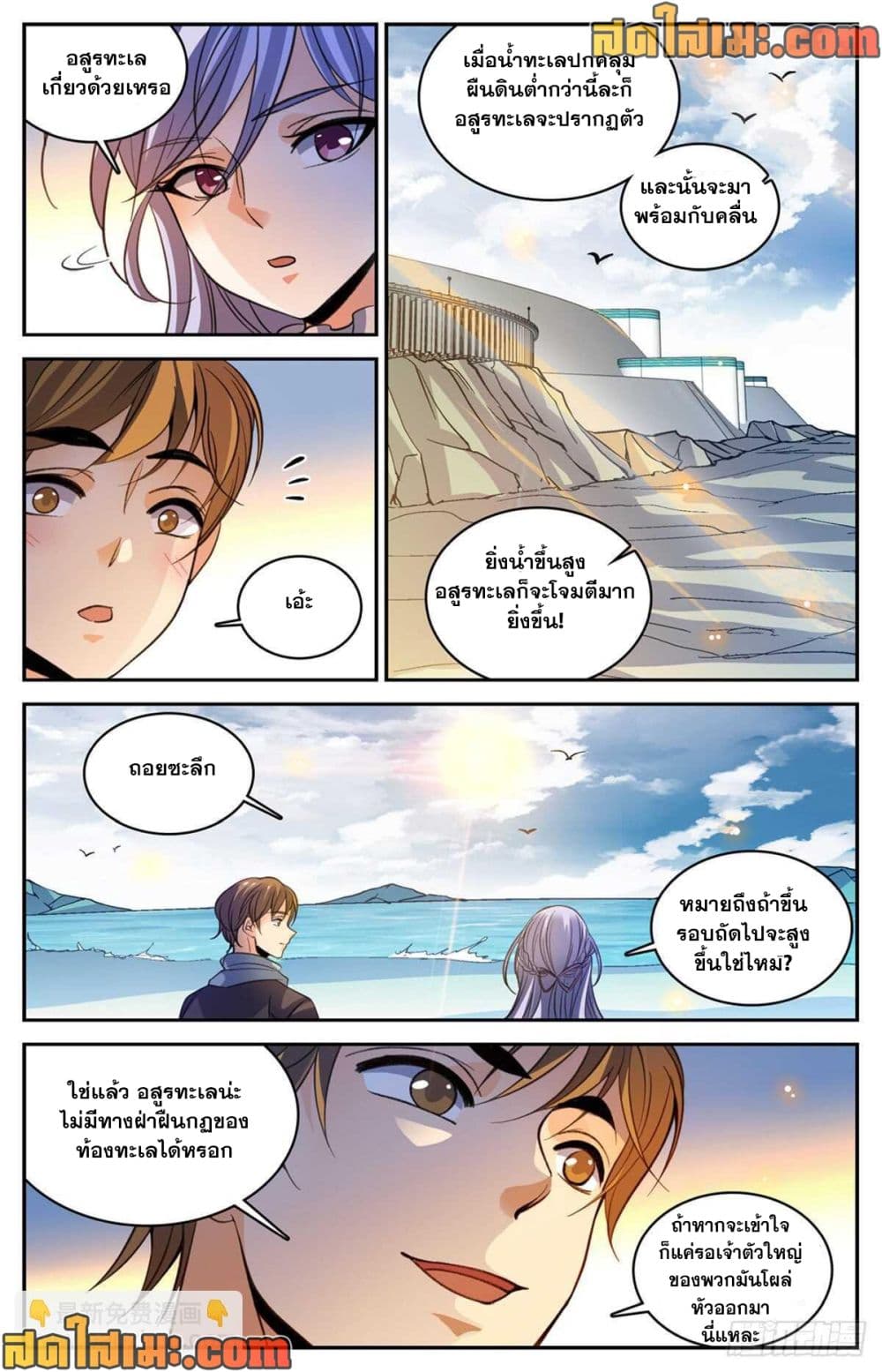 Versatile Mage จอมเวทย์เต็มพิกัด page 8