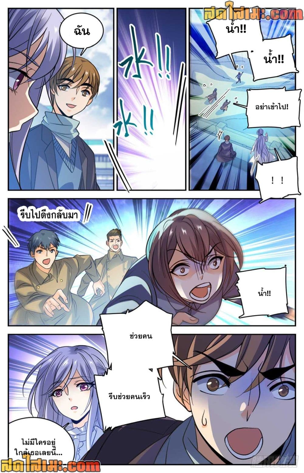 Versatile Mage จอมเวทย์เต็มพิกัด page 9