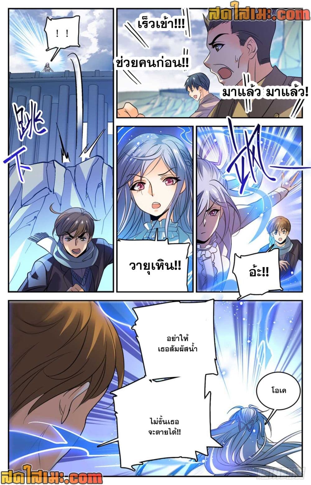 Versatile Mage จอมเวทย์เต็มพิกัด page 10