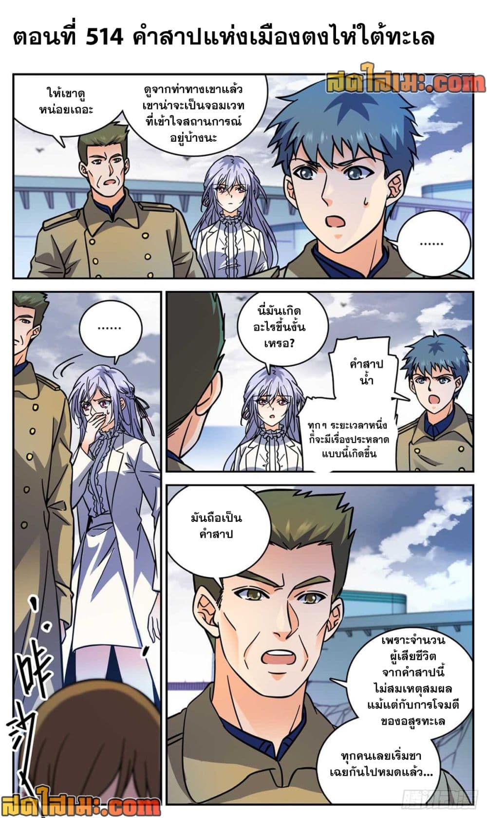Versatile Mage จอมเวทย์เต็มพิกัด page 2