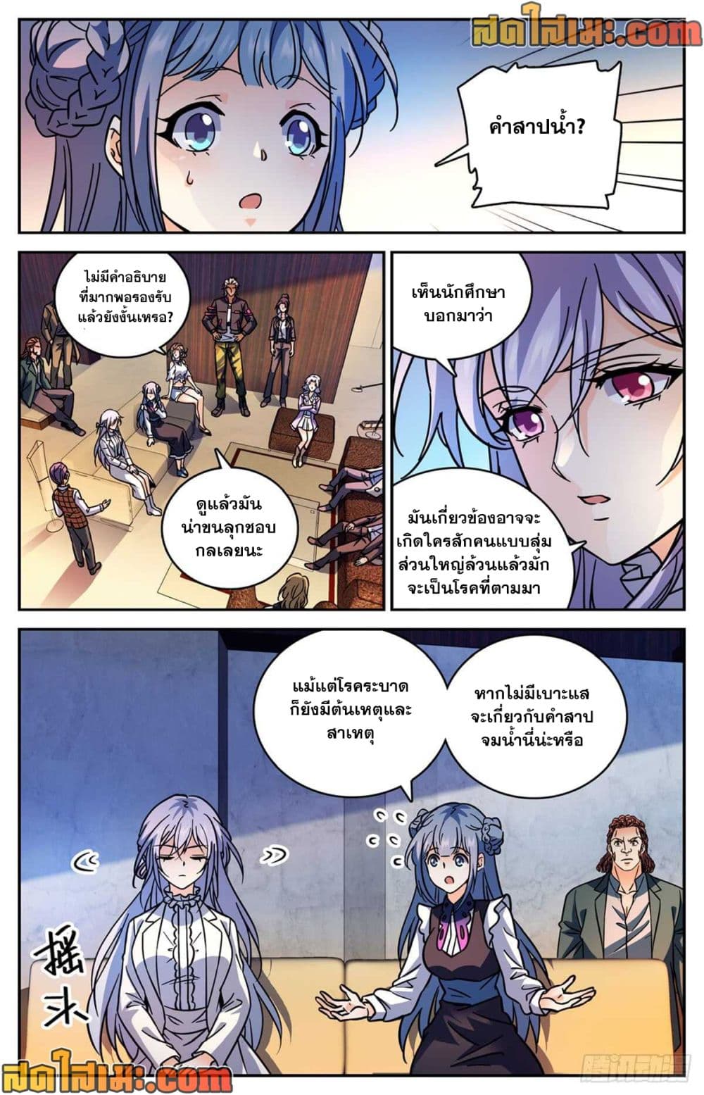 Versatile Mage จอมเวทย์เต็มพิกัด page 3