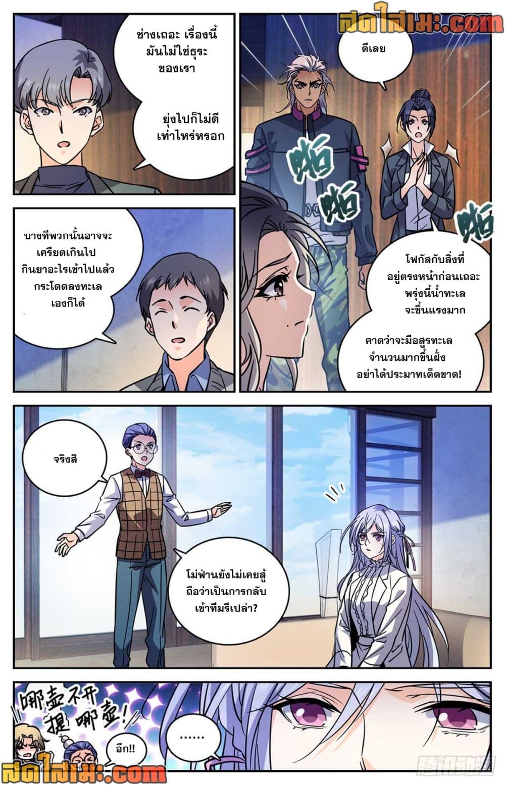 Versatile Mage จอมเวทย์เต็มพิกัด page 4