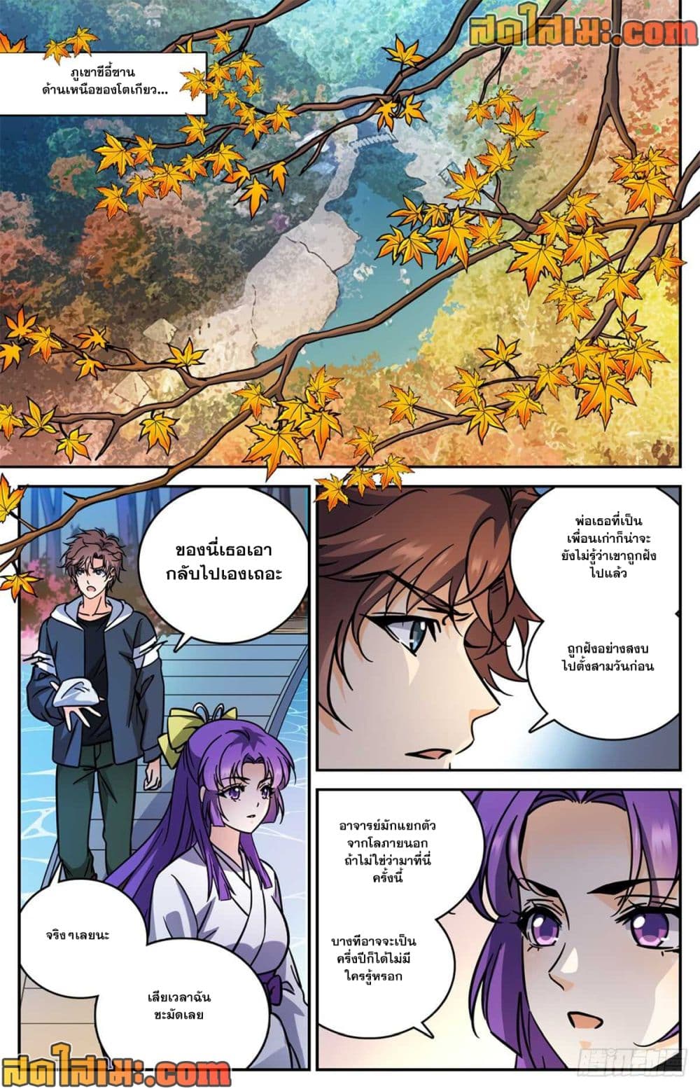 Versatile Mage จอมเวทย์เต็มพิกัด page 5