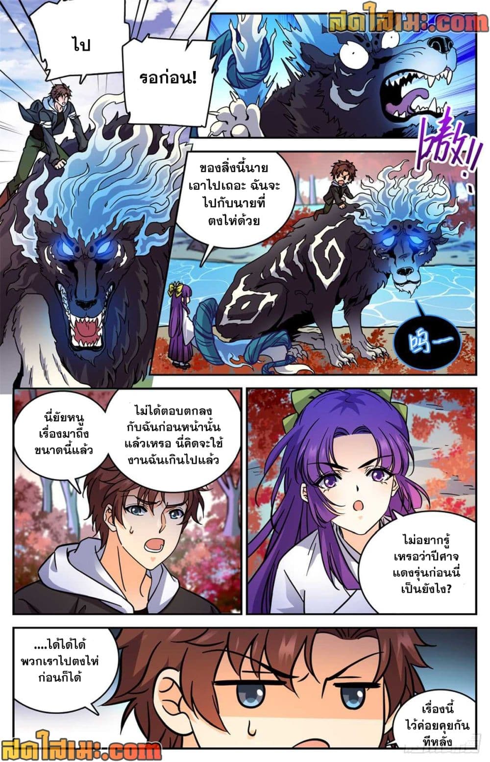 Versatile Mage จอมเวทย์เต็มพิกัด page 7
