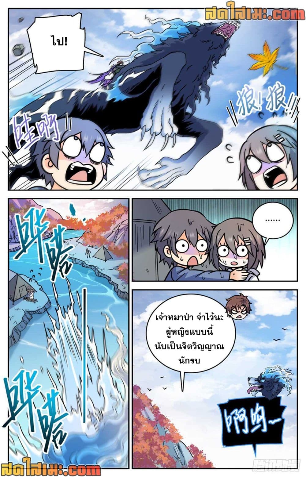 Versatile Mage จอมเวทย์เต็มพิกัด page 8