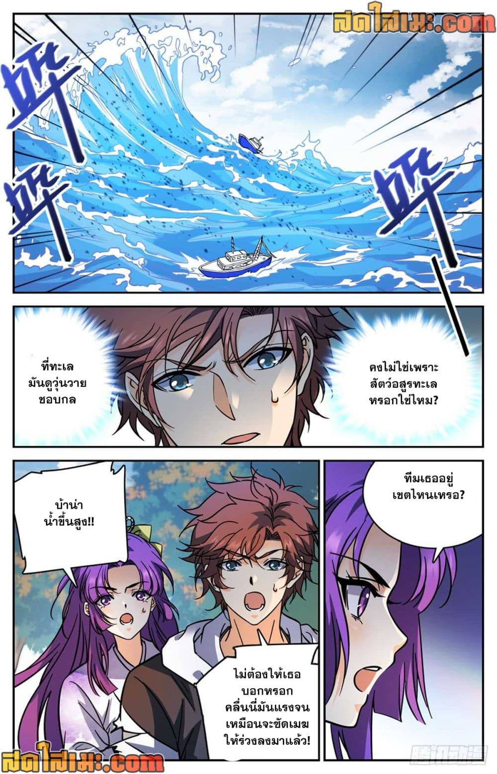 Versatile Mage จอมเวทย์เต็มพิกัด page 10