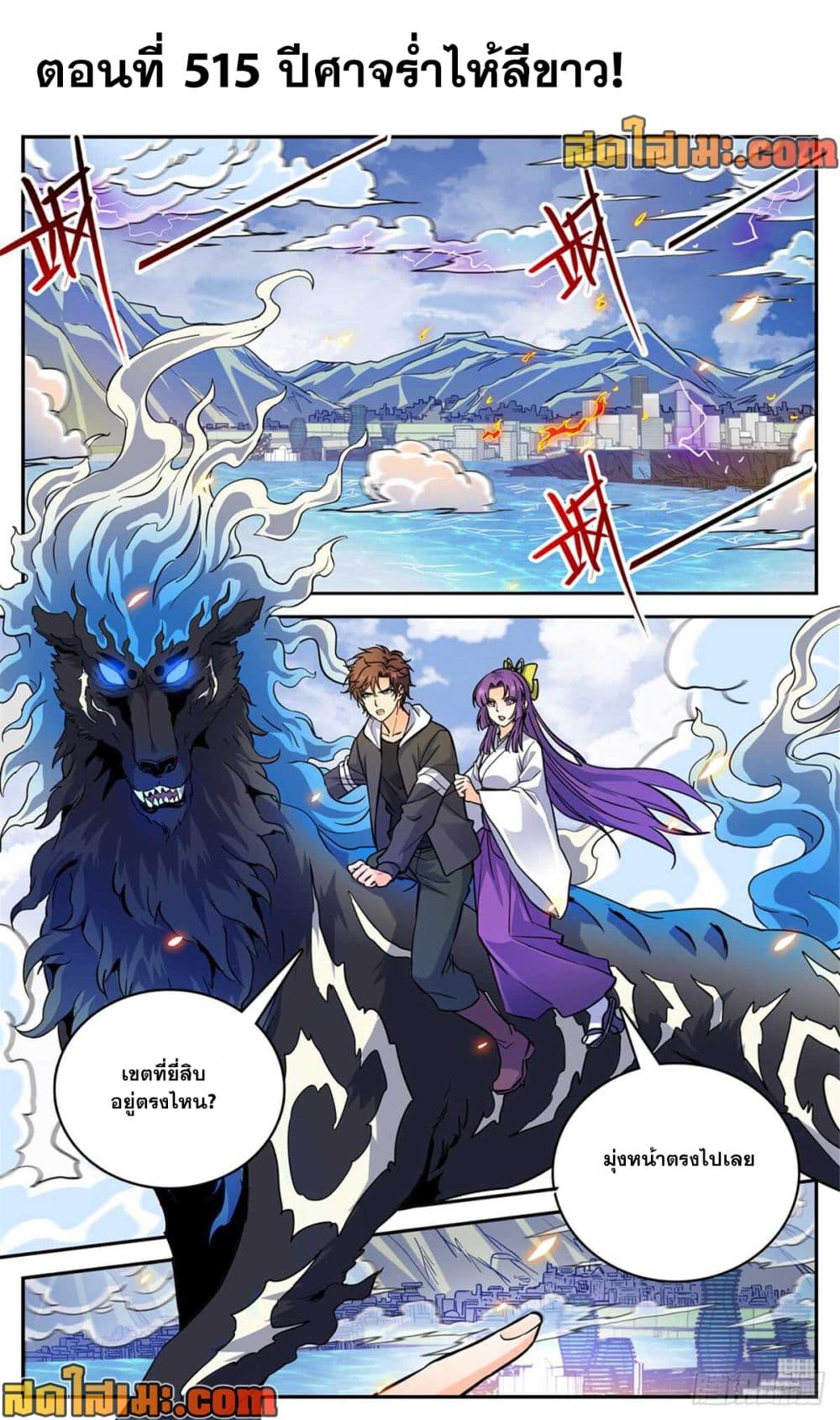 Versatile Mage จอมเวทย์เต็มพิกัด page 2