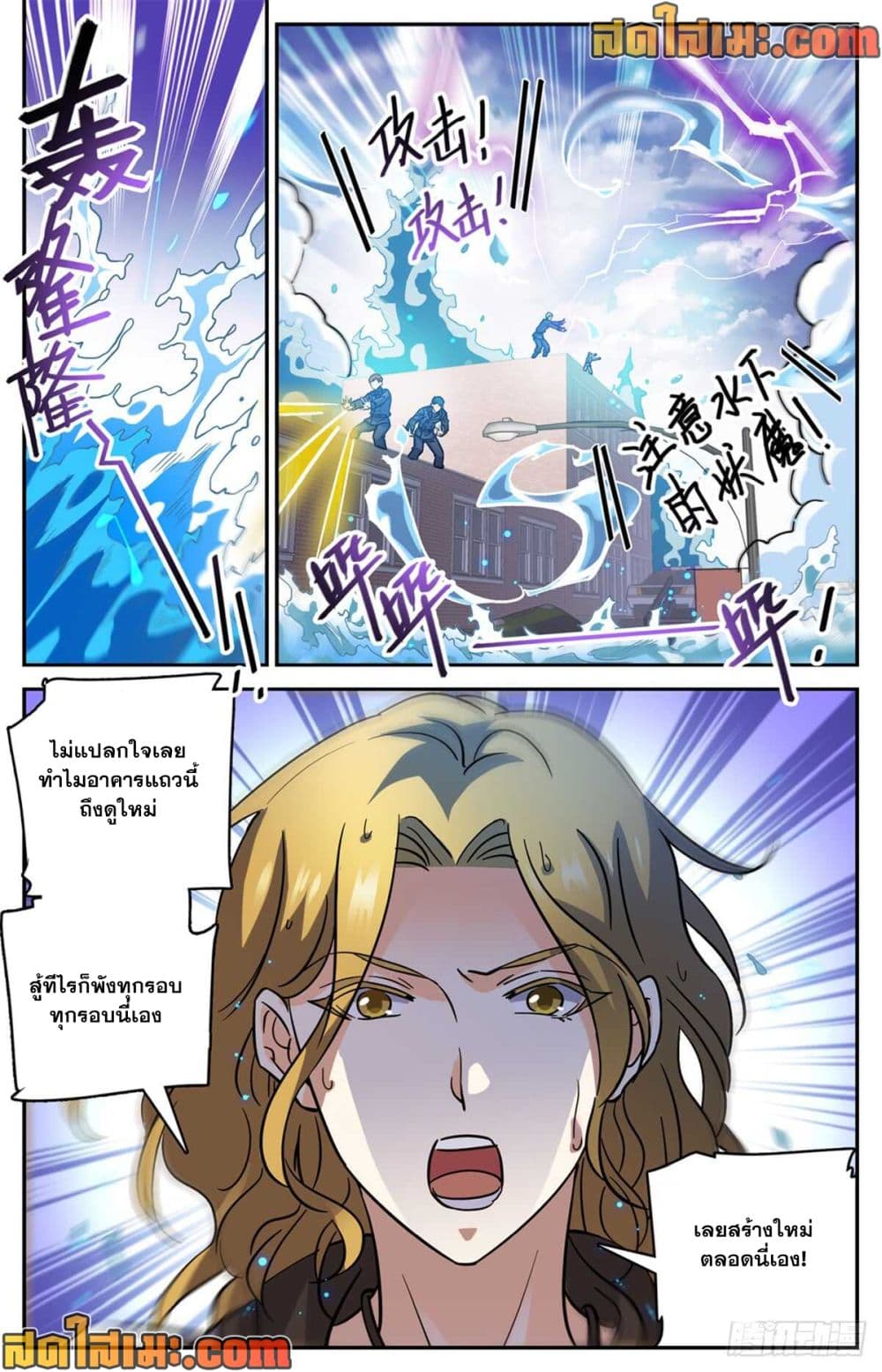 Versatile Mage จอมเวทย์เต็มพิกัด page 3