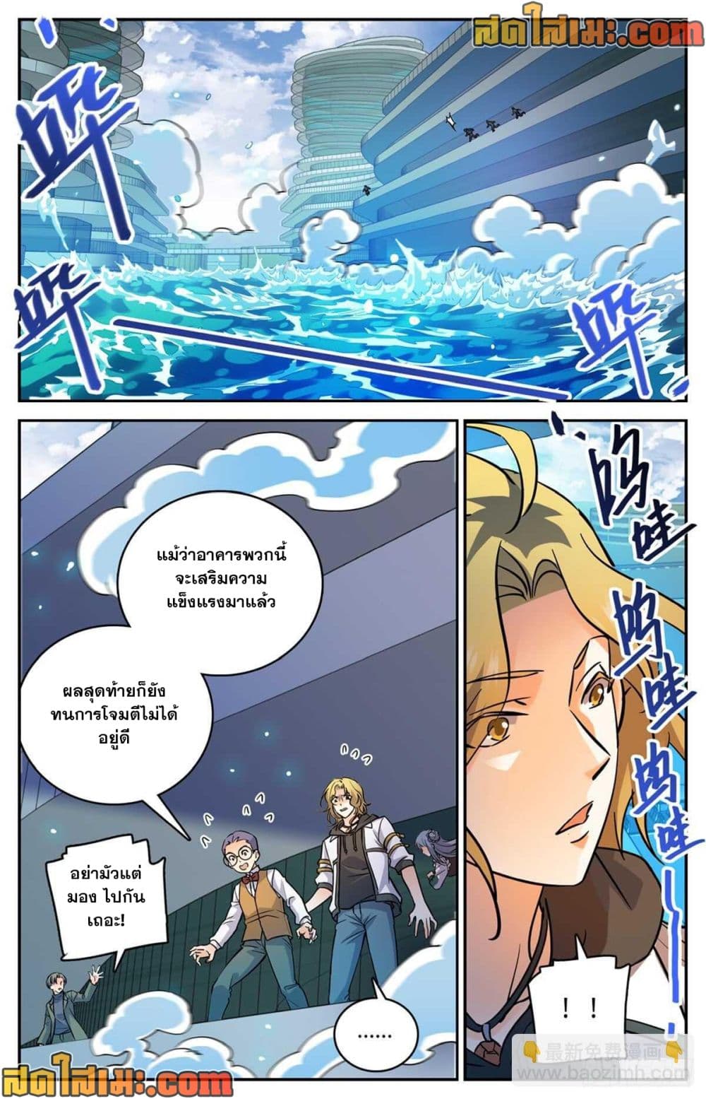 Versatile Mage จอมเวทย์เต็มพิกัด page 4