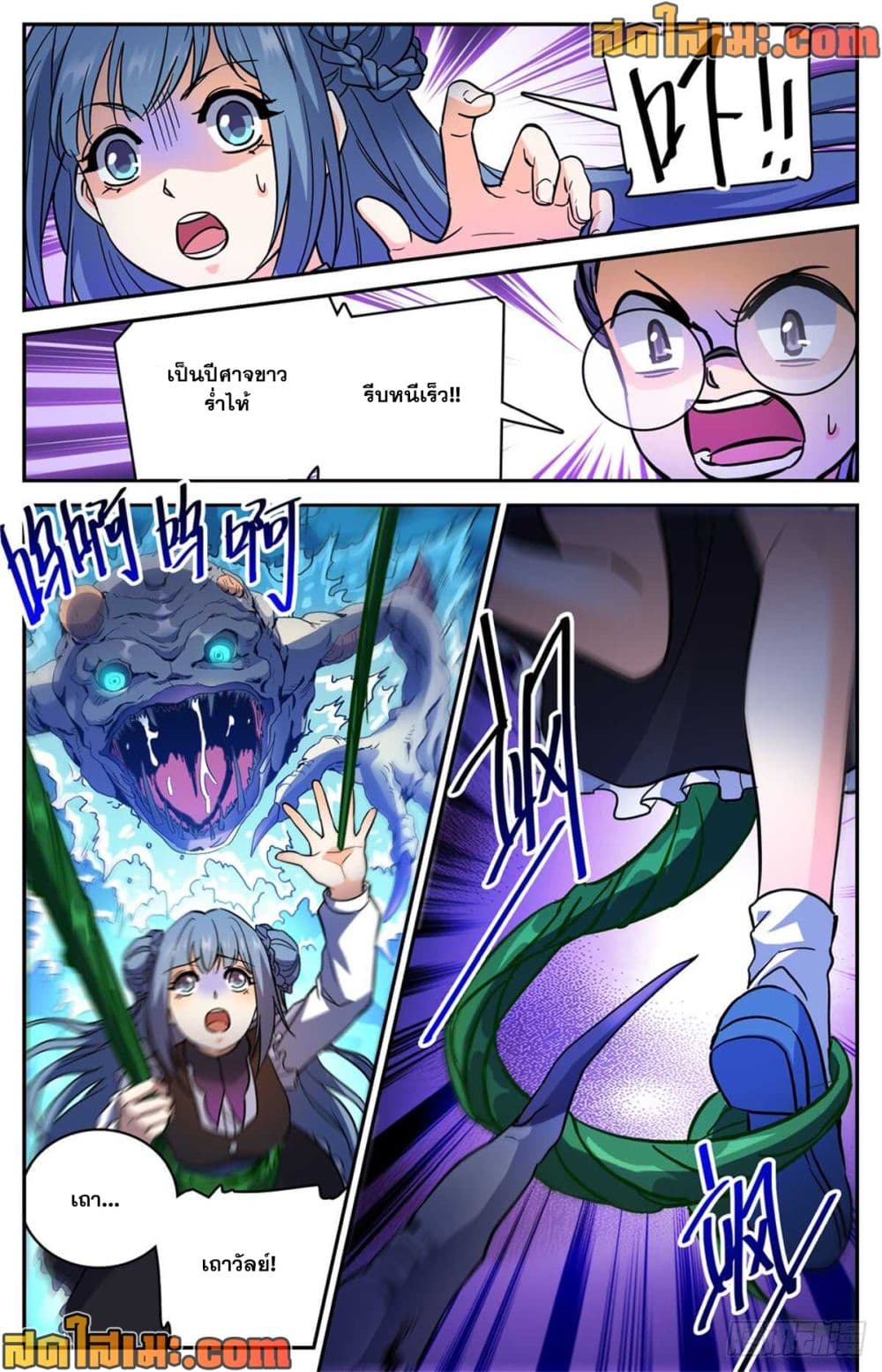 Versatile Mage จอมเวทย์เต็มพิกัด page 8