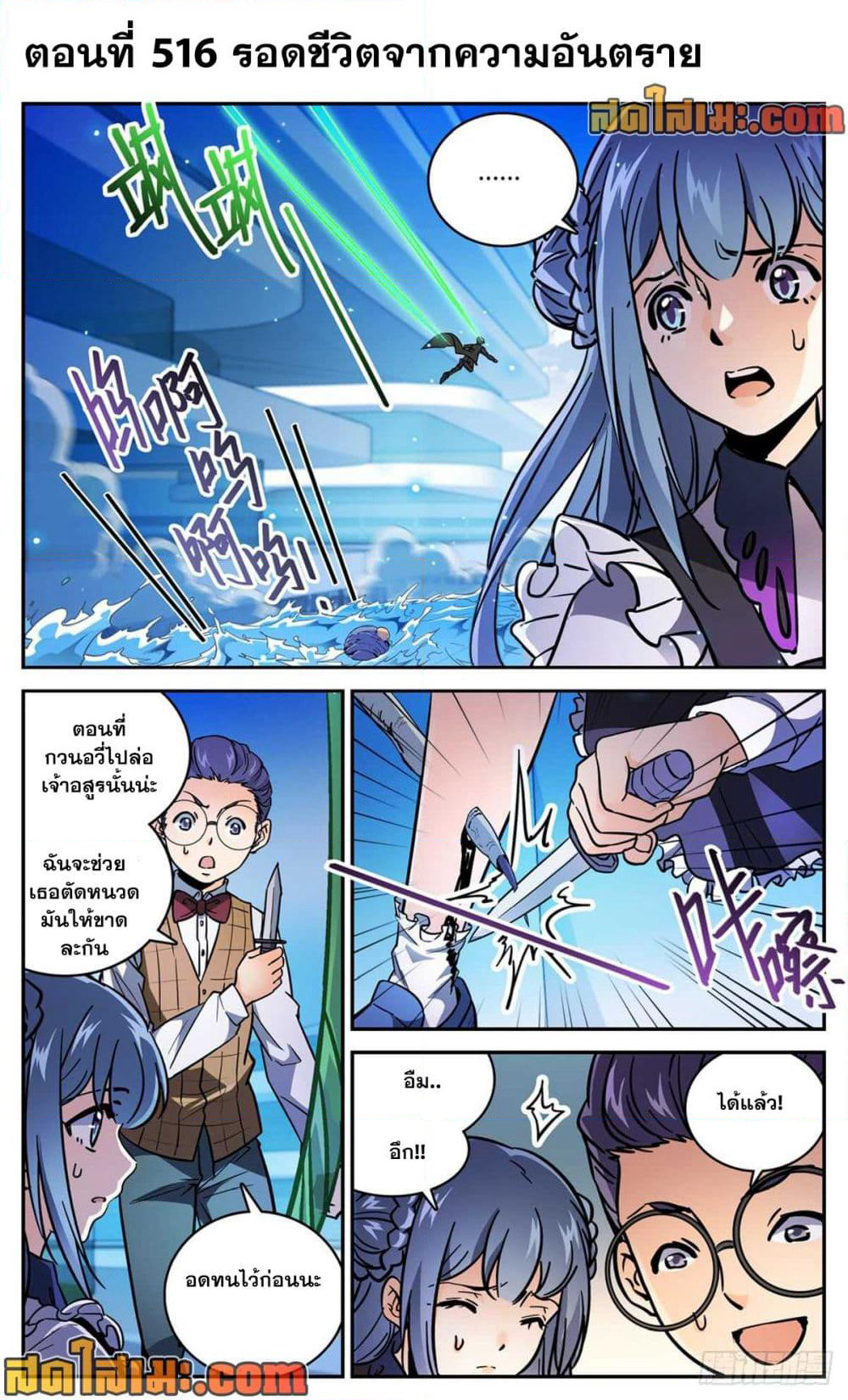 Versatile Mage จอมเวทย์เต็มพิกัด page 2