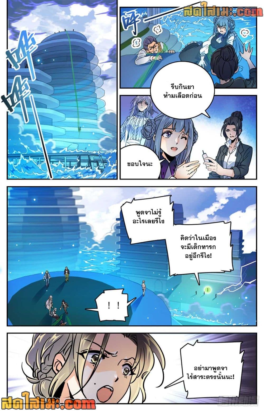 Versatile Mage จอมเวทย์เต็มพิกัด page 3