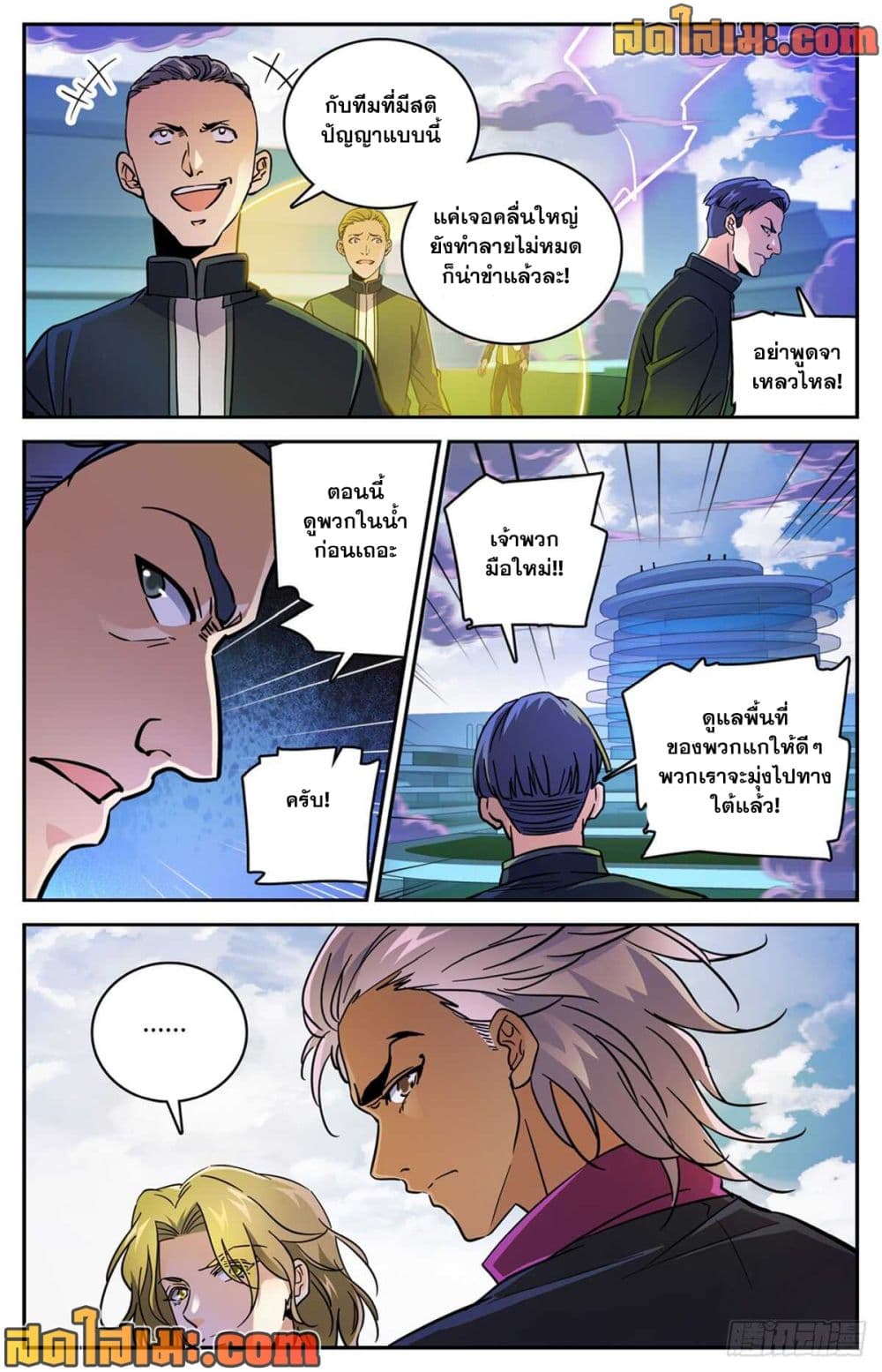 Versatile Mage จอมเวทย์เต็มพิกัด page 4