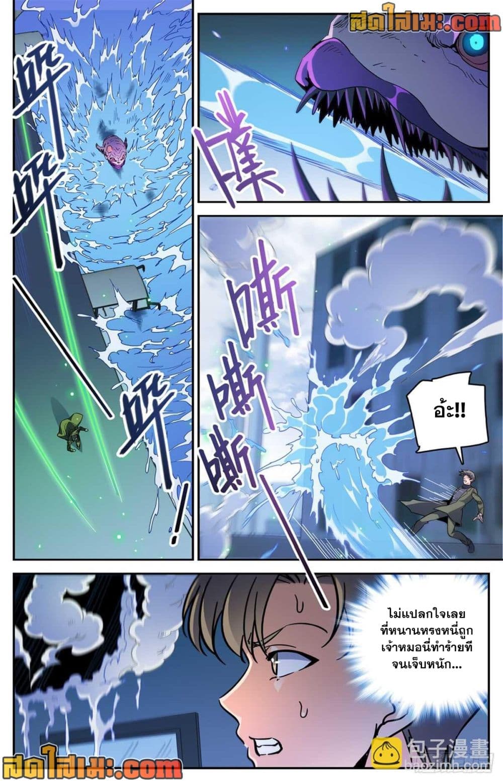 Versatile Mage จอมเวทย์เต็มพิกัด page 6