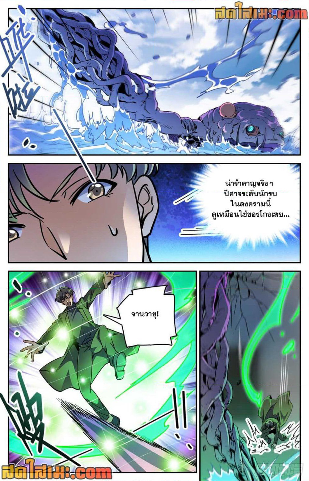 Versatile Mage จอมเวทย์เต็มพิกัด page 7
