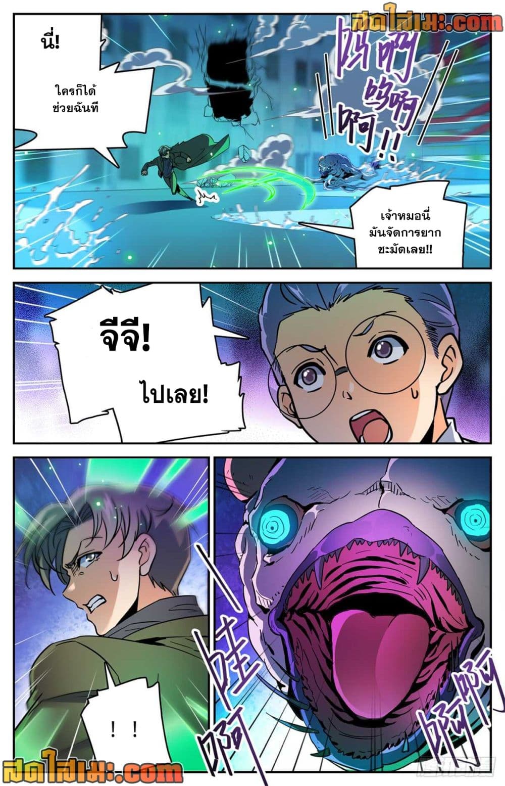 Versatile Mage จอมเวทย์เต็มพิกัด page 8