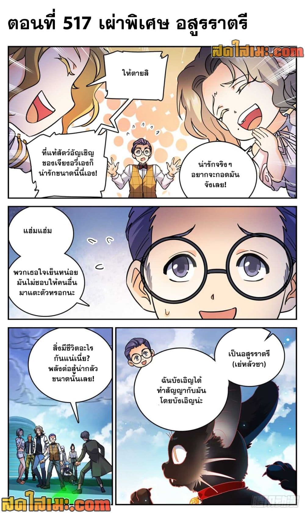 Versatile Mage จอมเวทย์เต็มพิกัด page 2