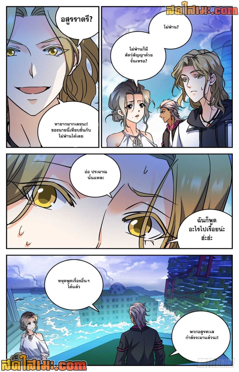 Versatile Mage จอมเวทย์เต็มพิกัด page 3