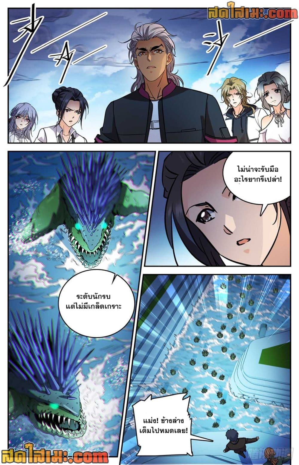 Versatile Mage จอมเวทย์เต็มพิกัด page 4