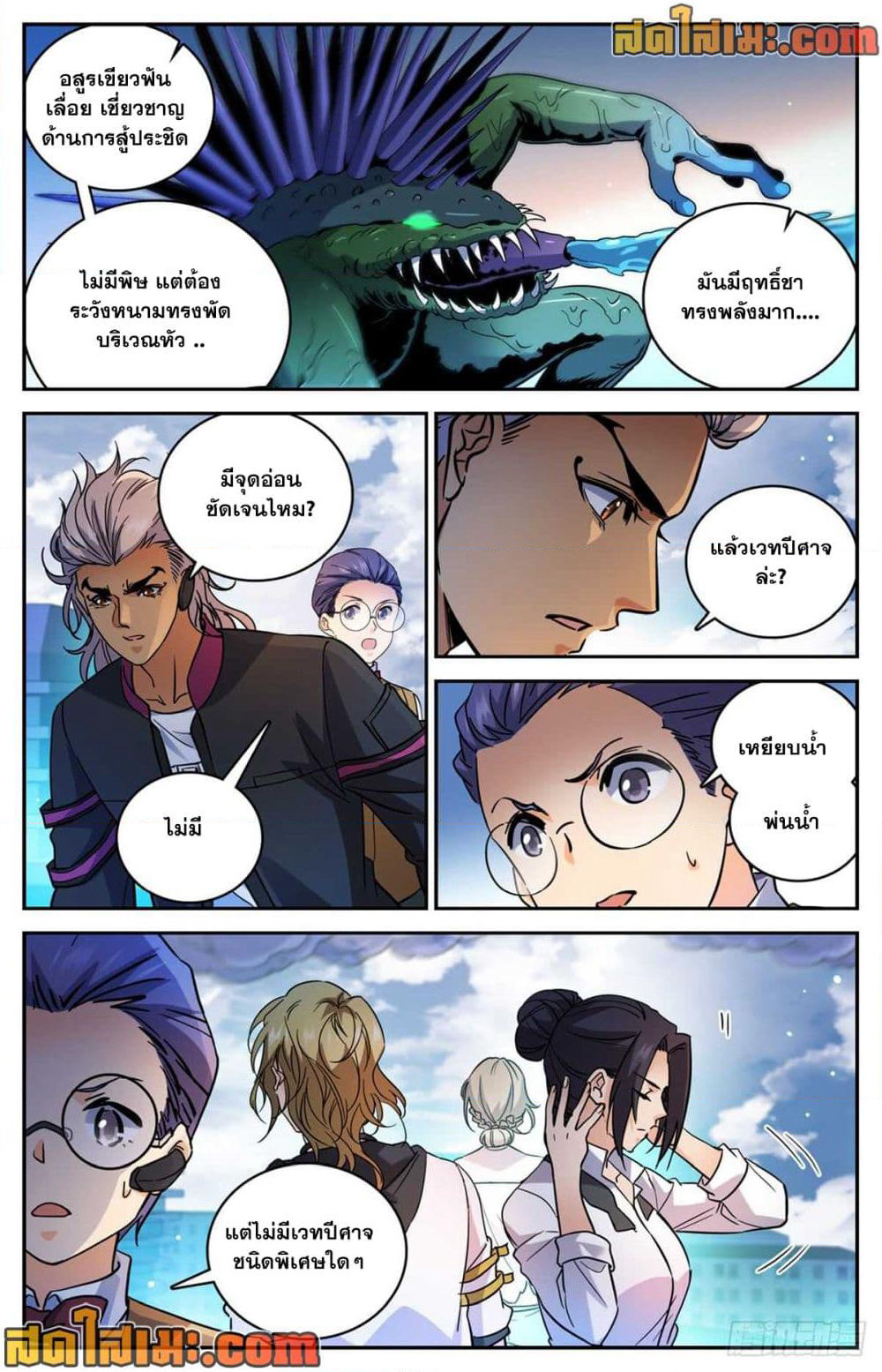 Versatile Mage จอมเวทย์เต็มพิกัด page 7