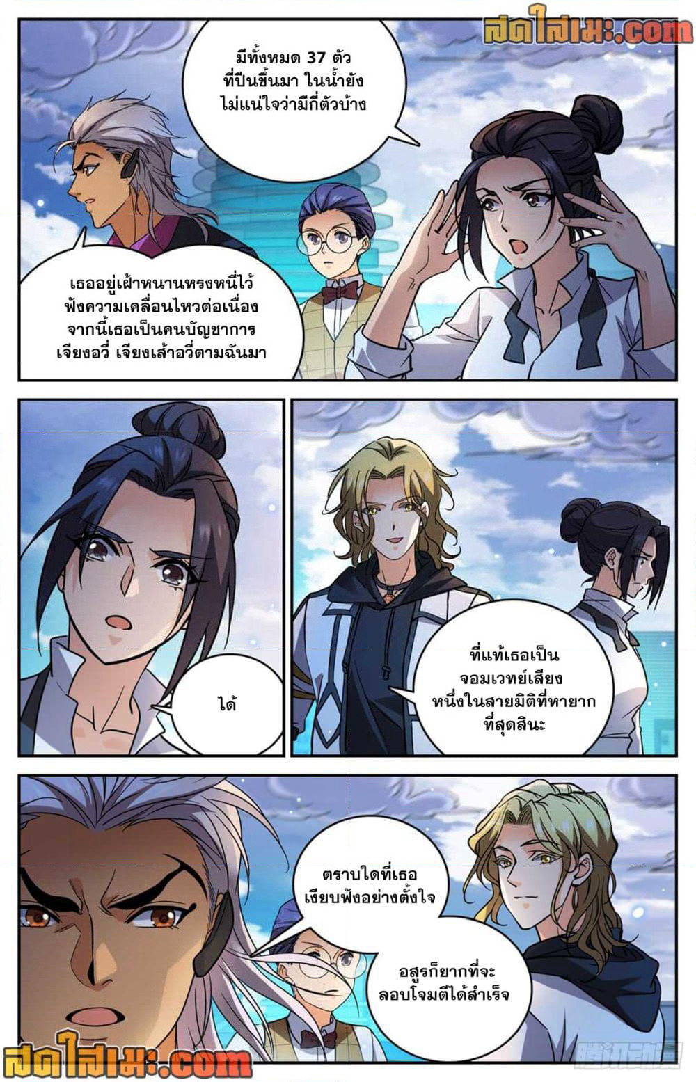 Versatile Mage จอมเวทย์เต็มพิกัด page 8